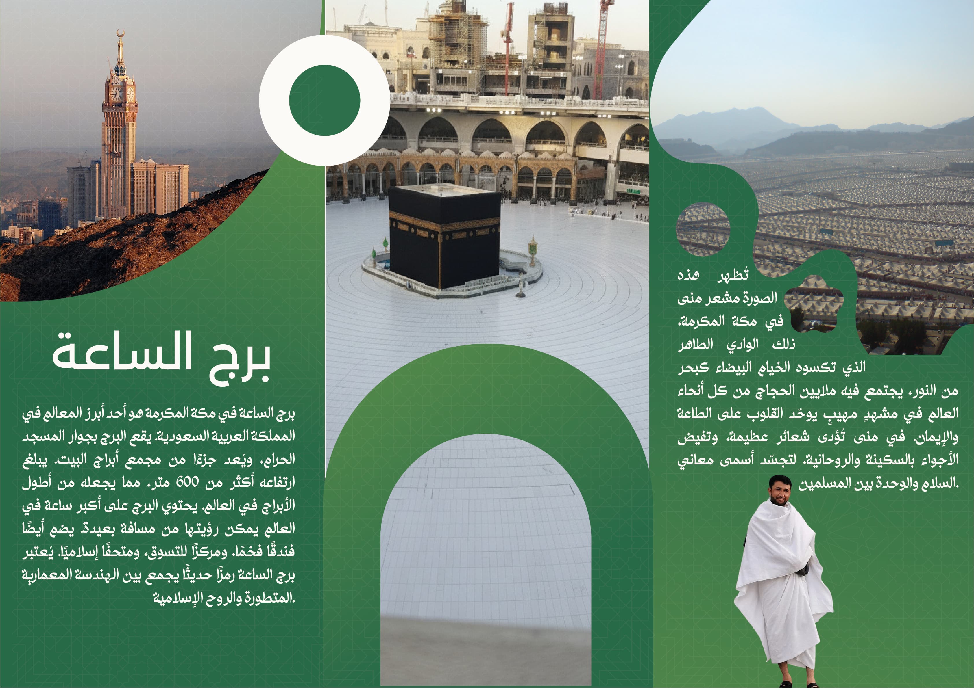 بروشور مكة المكرمة (3 Fold) — صورة رقم 2