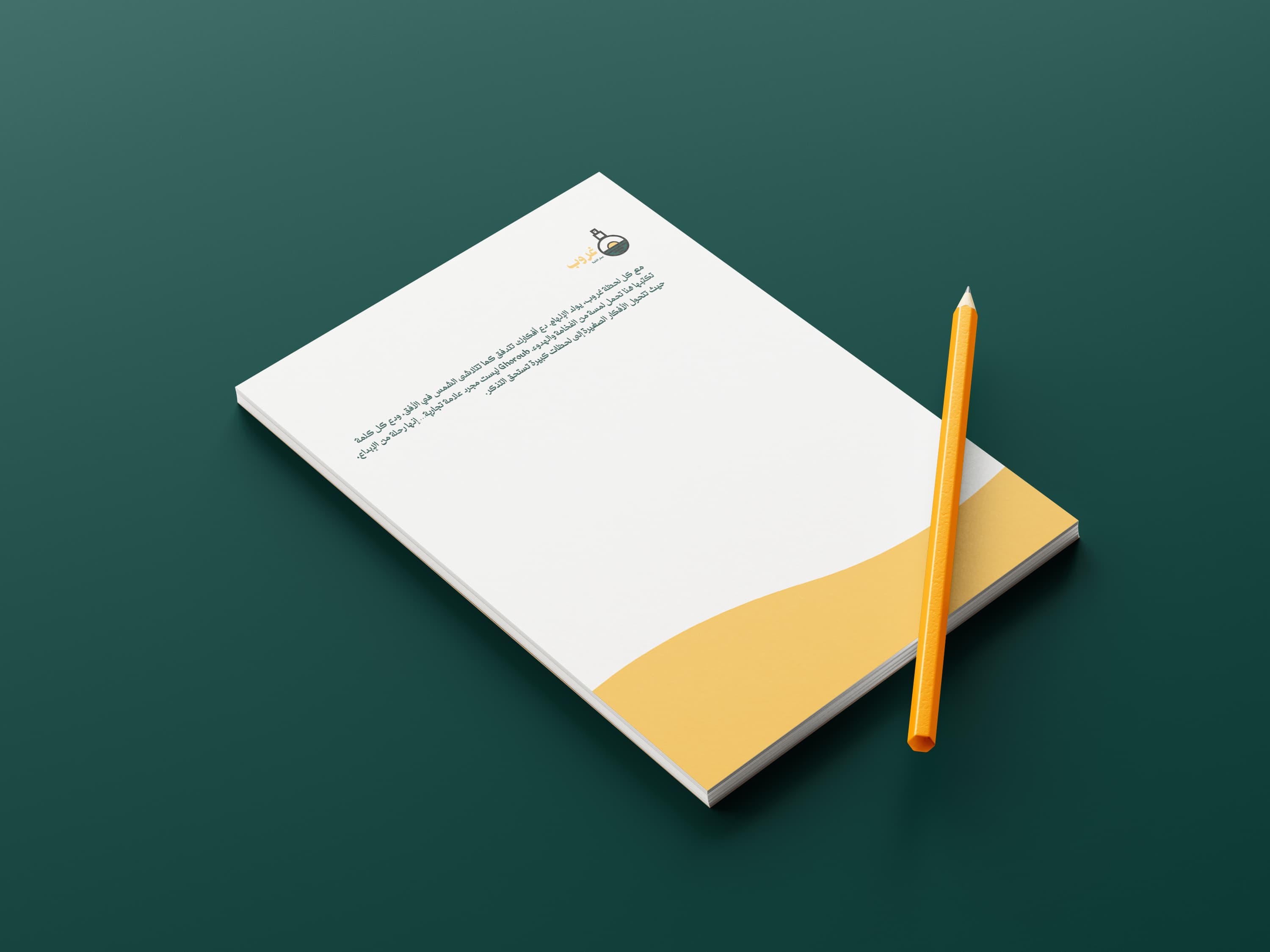 هوية بصرية — غروب — صورة رقم 7